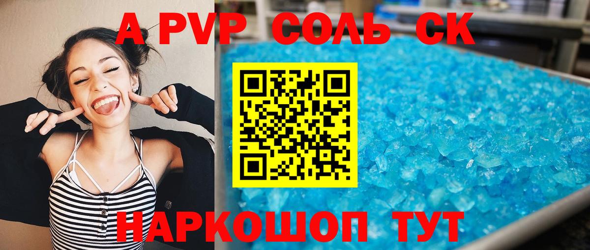 Альфа ПВП  Альфа ПВП крисы CK  Вход с VPN  Альфа ПВП Соль  Саянск  Alpha-PVP Соль 