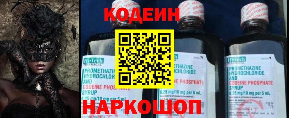Кодеиновый сироп Lean Purple Drank  Вход с VPN  Codein Purple Drank  Саянск 