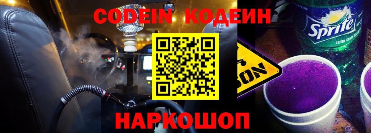 Кодеин напиток Lean (лин) Саянск