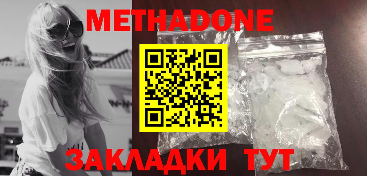 Саянск  Метадон мёд  Вход с VPN  МЕТАДОН мёд 